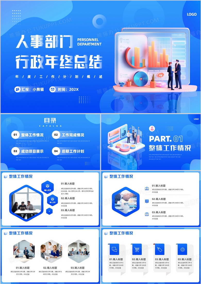 蓝色简约风人事部门行政年终总结PPT模板