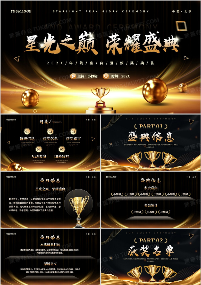 黑金商务风星光之巅荣耀盛典PPT模板
