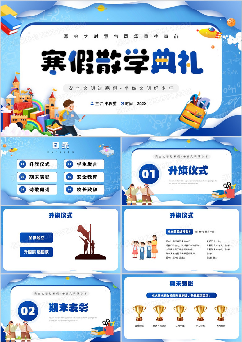 蓝色卡通风寒假散学典礼PPT模板