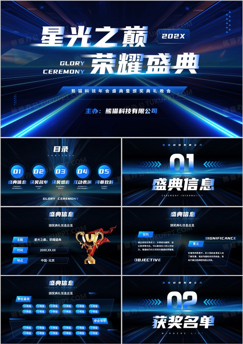 蓝色科技风星光之巅荣耀盛典PPT模板