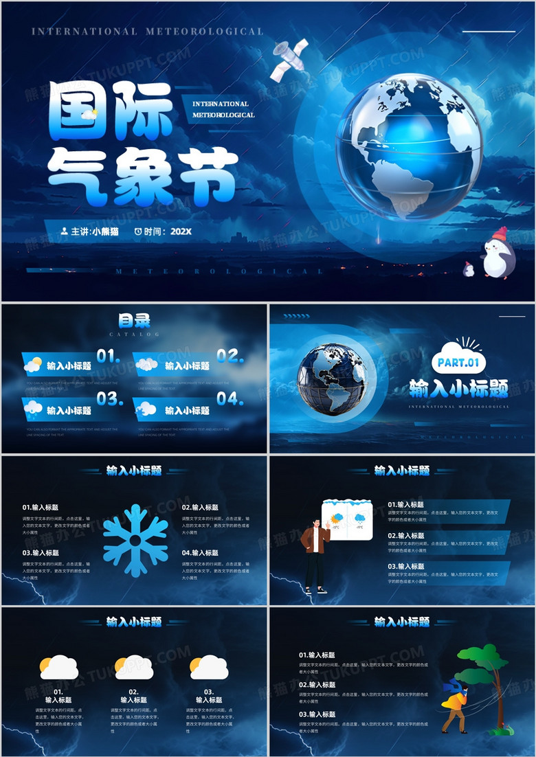 蓝色卡通风国际气象节介绍PPT模板