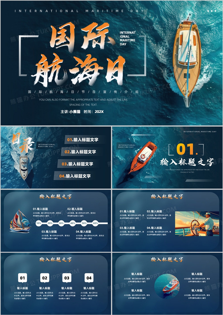 蓝色简约风国际航海日节日介绍PPT模板