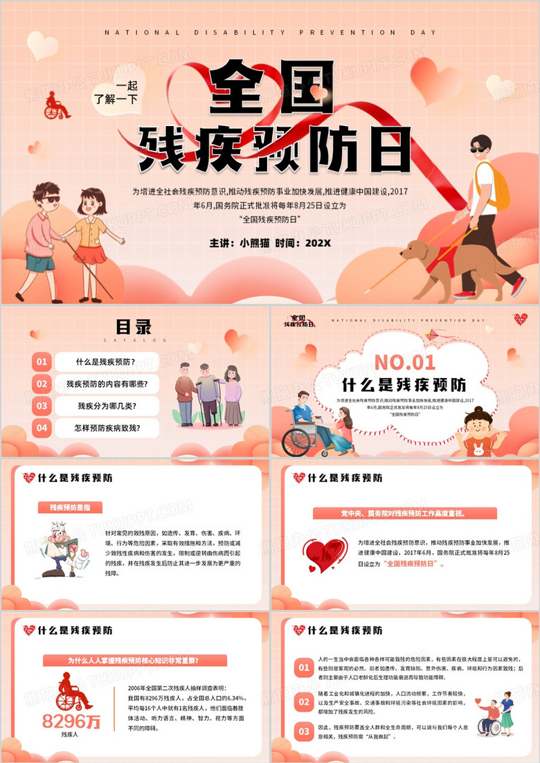 橙色卡通风全国残疾预防日PPT模板