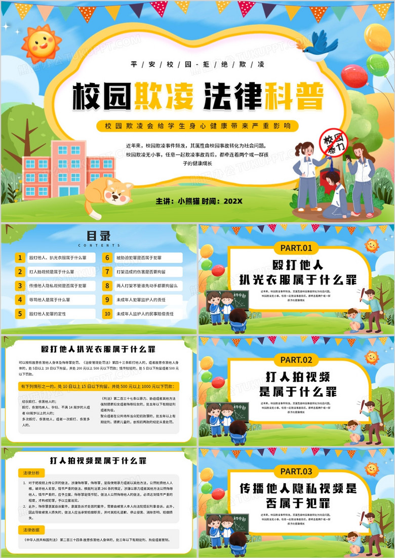 蓝色卡通风校园欺凌法律科普PPT模板 蓝色卡通风校园欺凌法律科普PPT模板