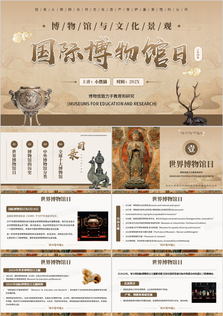 棕色中国风国际博物馆日介绍PPT模板