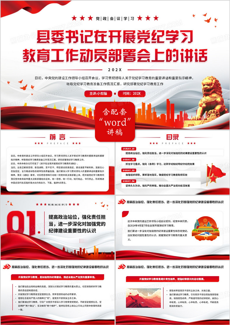 红色简约风开展党纪学习教育PPT模板