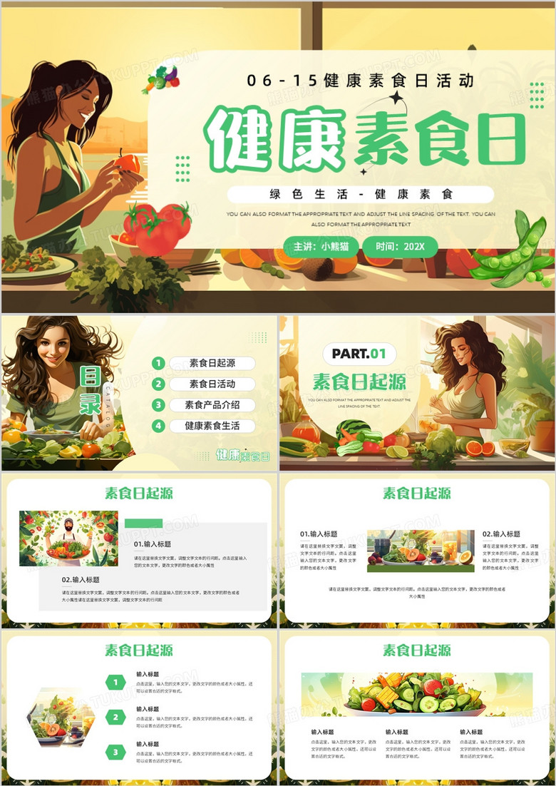 绿色插画风国际健康素食日PPT模板
