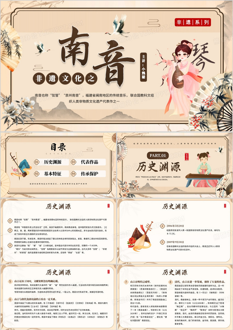 黄色中国风非遗系列之南音PPT模板