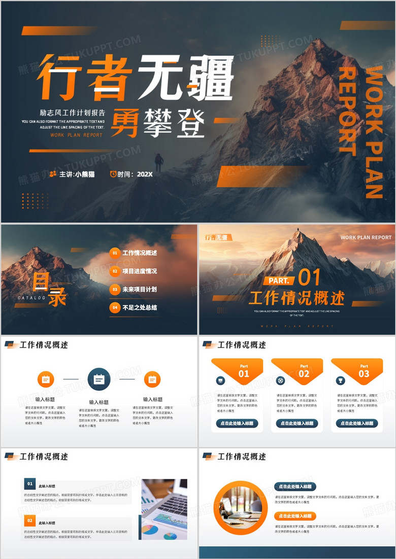 藍(lán)黃商務(wù)風(fēng)行者無疆工作報(bào)告PPT模板