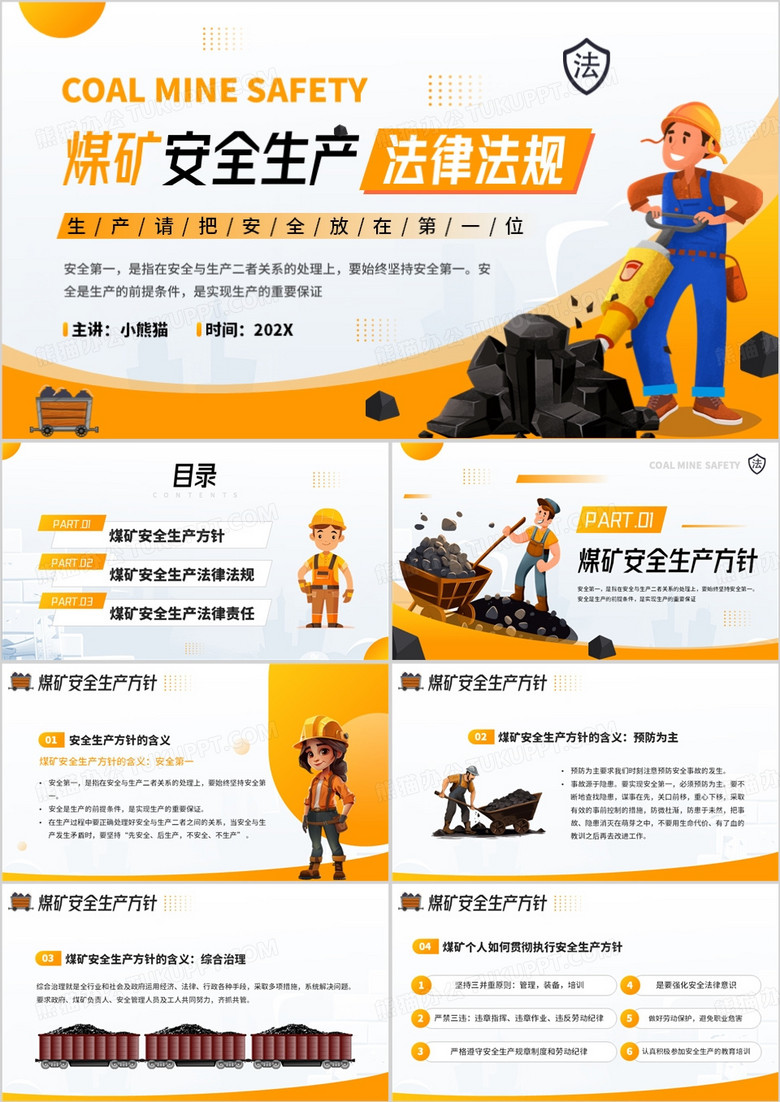 黄色简约风煤矿安全生产法律法规PPT模板
