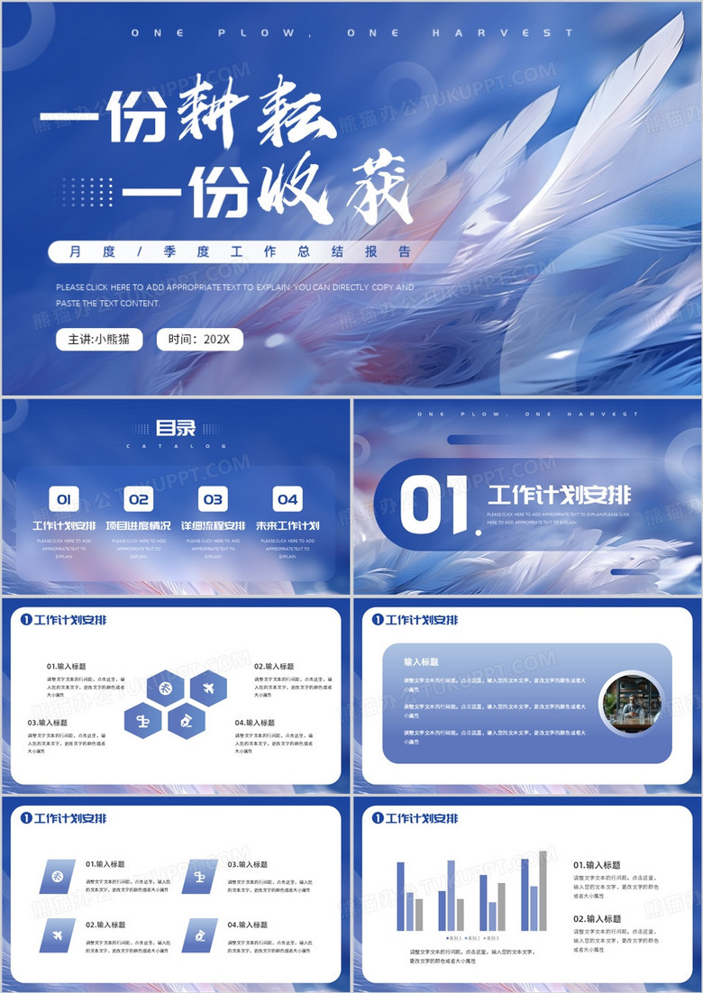 紫色简约风一分耕耘一份收获PPT模板