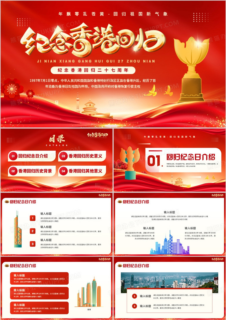 红金简约风纪念香港回回归27周年PPT模板