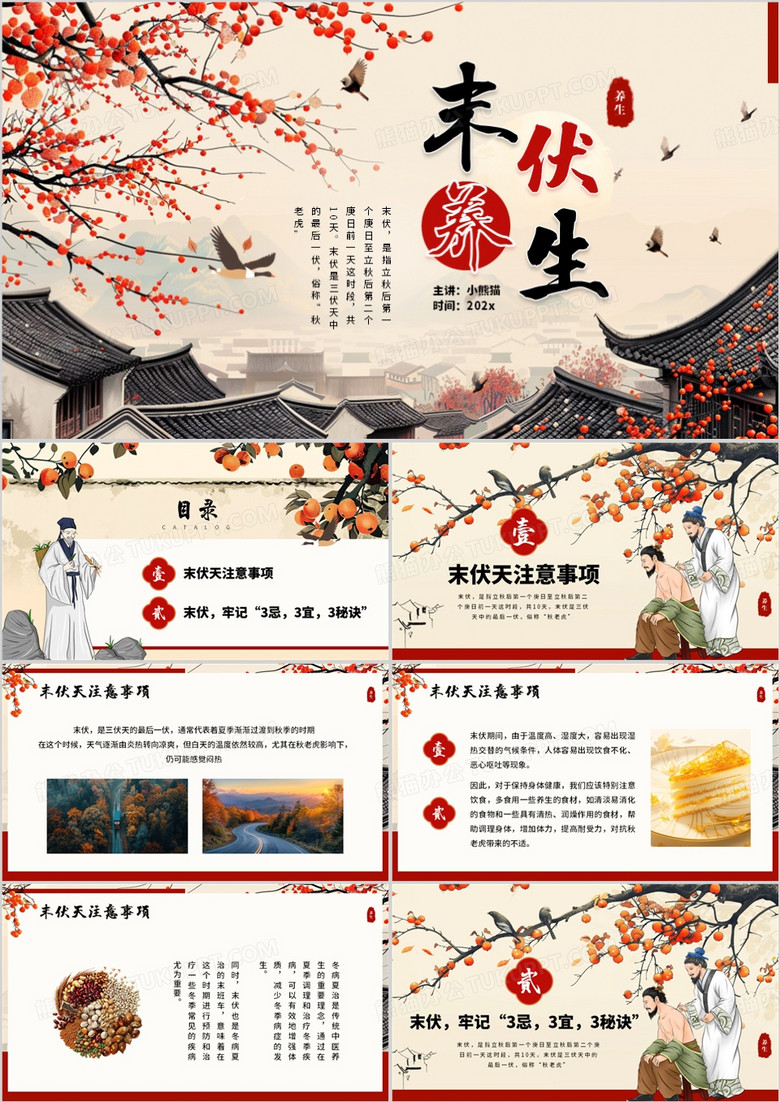 黄色中国风末伏养生知识介绍PPT模板