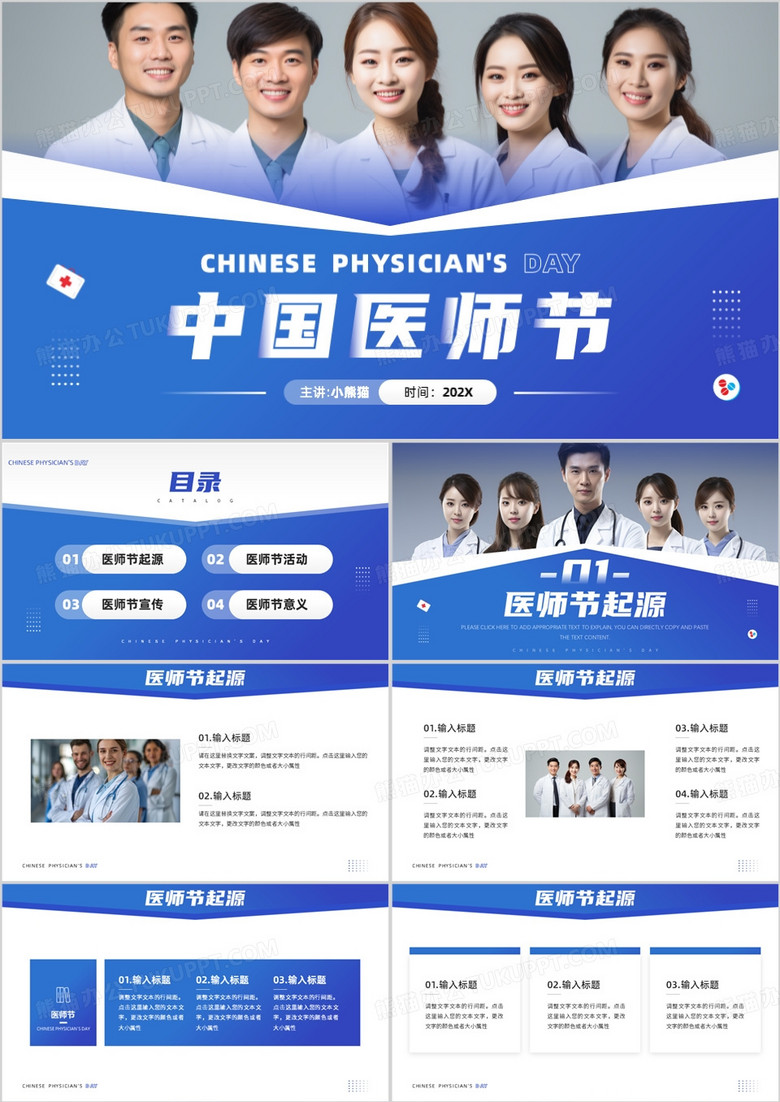 蓝色简约风中国医师节PPT通用模板
