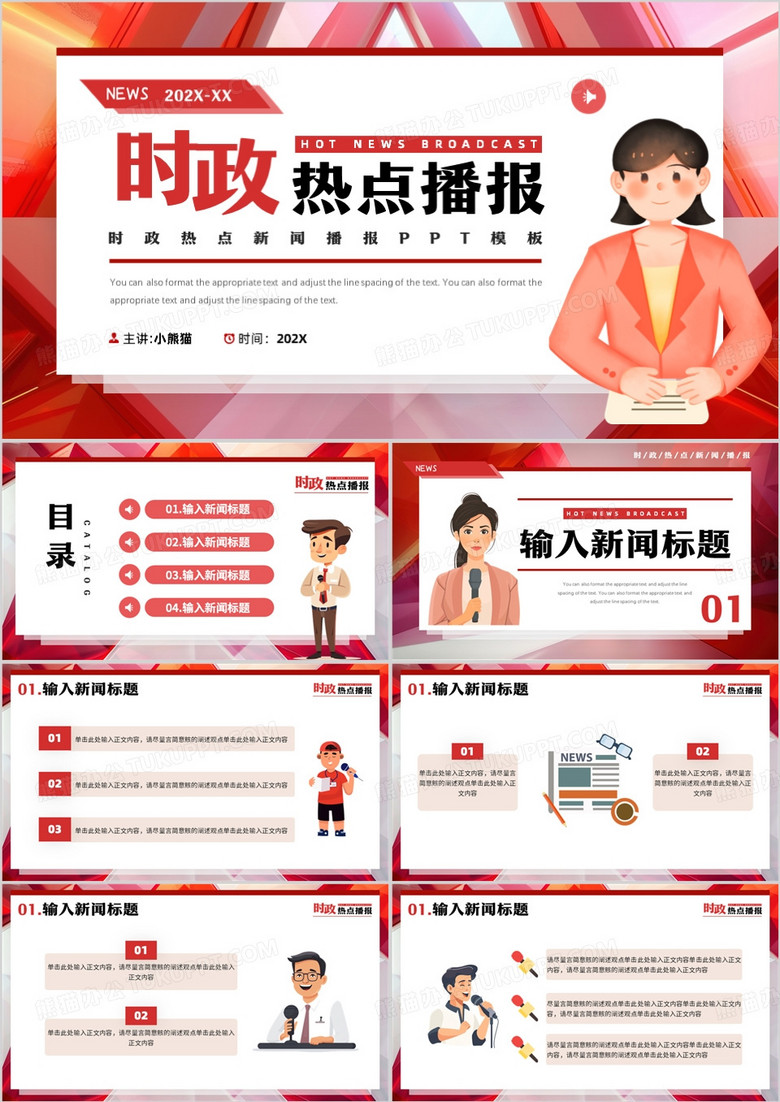 紅色卡通風時政新聞熱點播報PPT模板