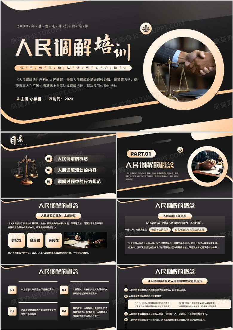 黑金商务风人民调解培训PPT模板