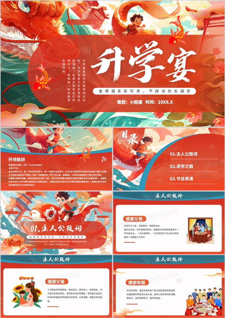 红色插画风金榜题名升学宴PPT通用模板