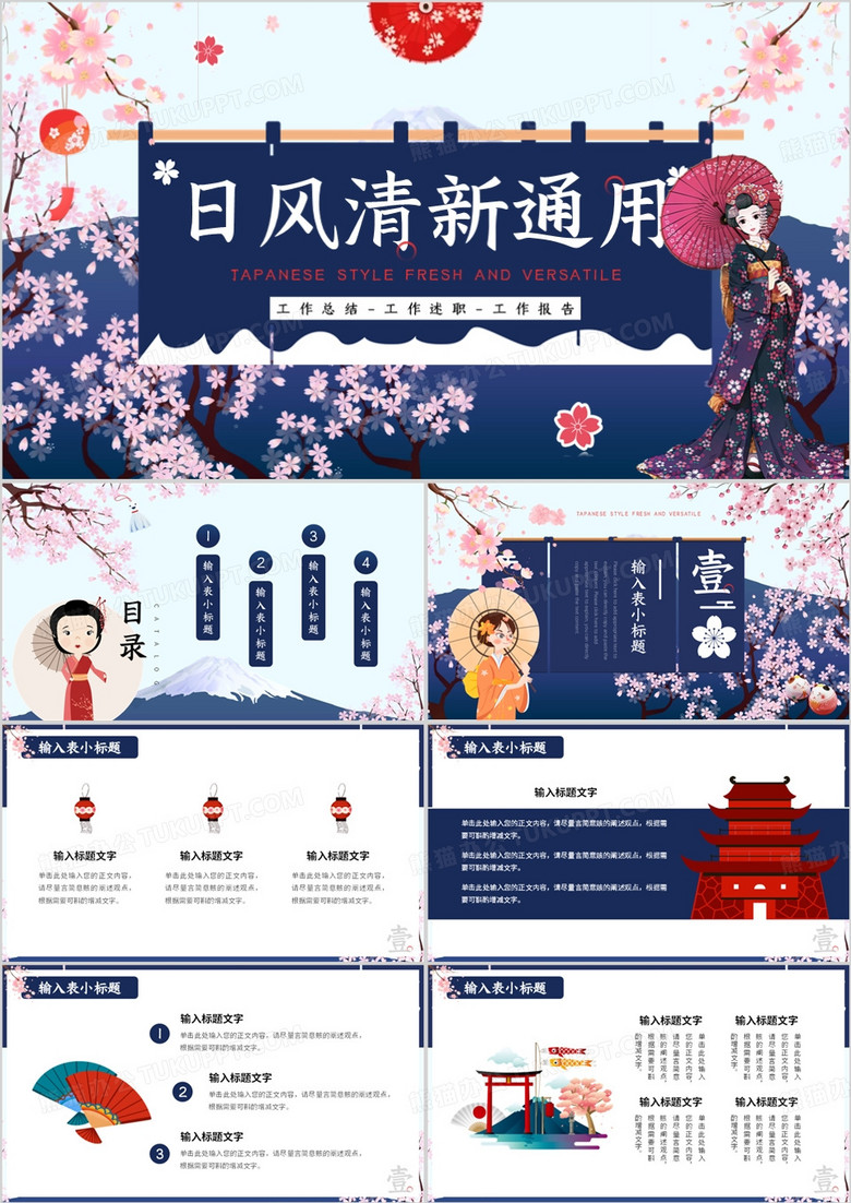 蓝色清新风日本文化介绍PPT通用模板