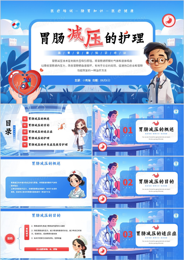 蓝色插画风胃肠减压的护理医学培训PPT模板