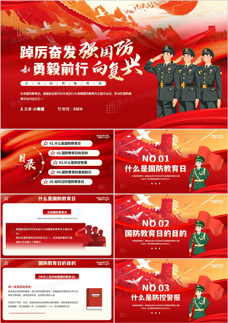 红色插画风全民国防教育日介绍PPT模板