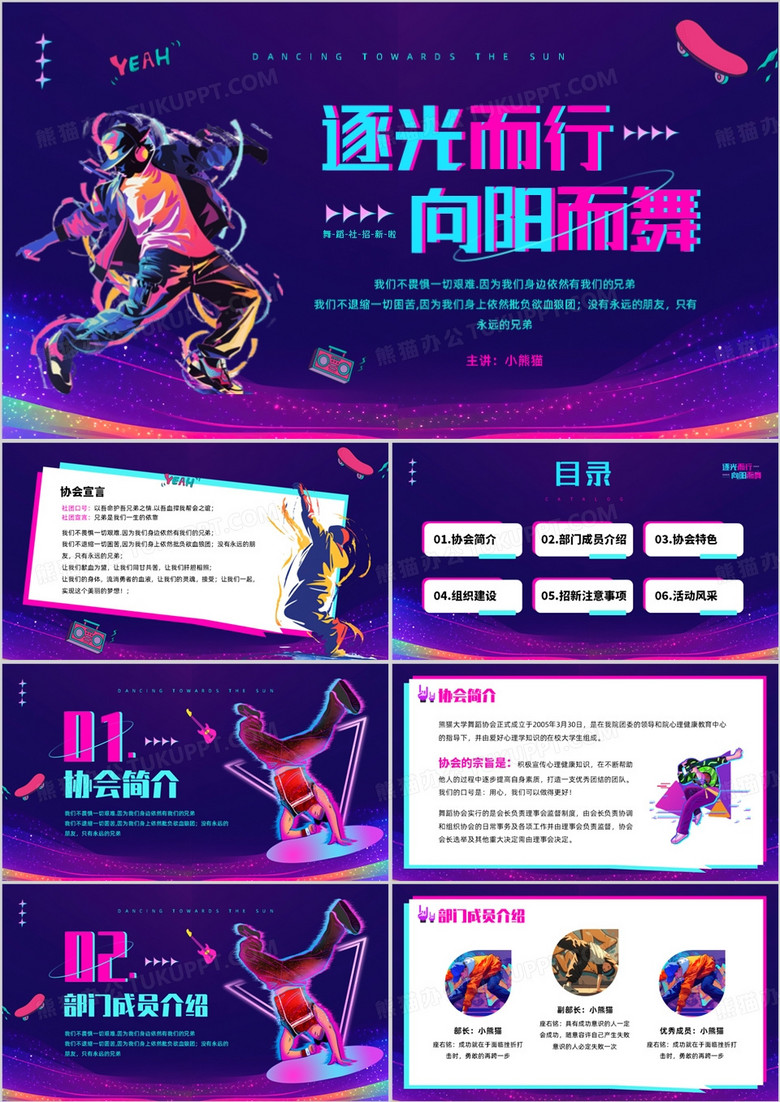 紫色卡通风逐光而行向阳而舞PPT模板