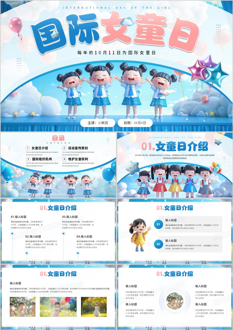 蓝色插画风国际女童日介绍PPT模板