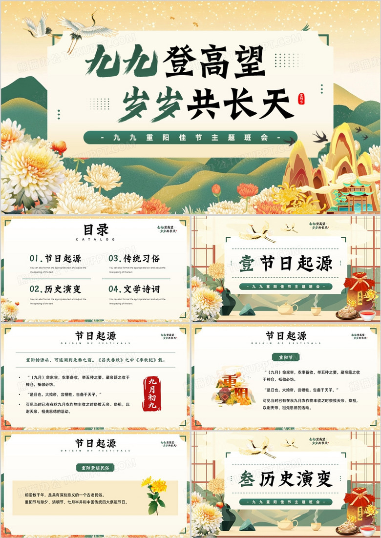 绿色中国风九九重阳节登高PPT模板