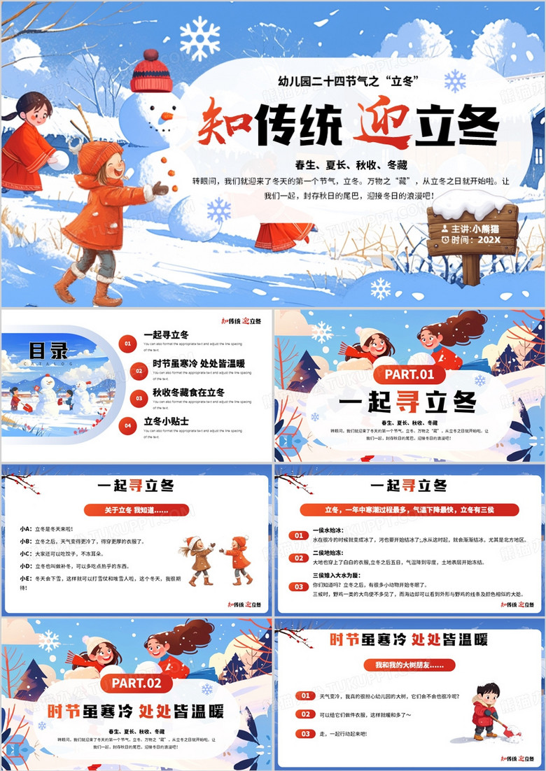 蓝色插画风知传统迎立冬传统节气PPT模板