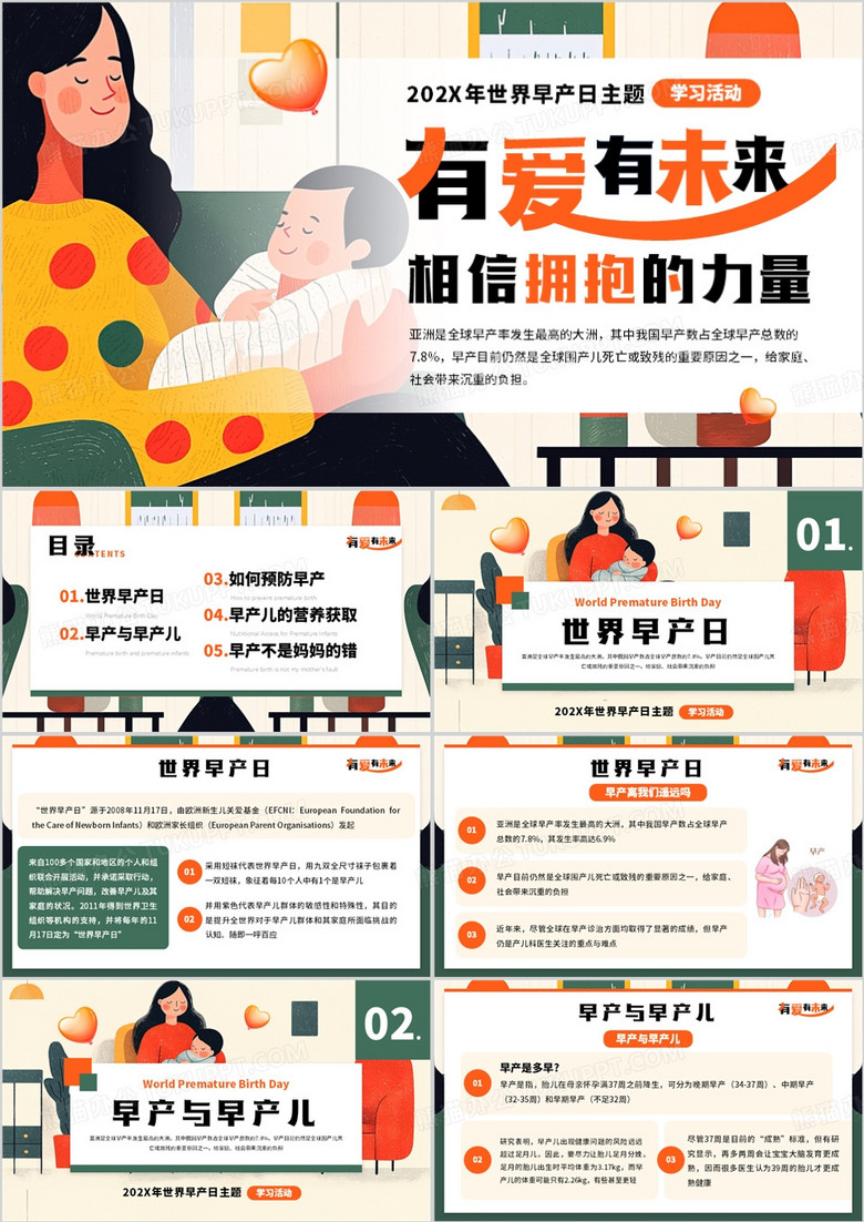 绿色插画风有爱有未来相信拥抱的力量PPT模板