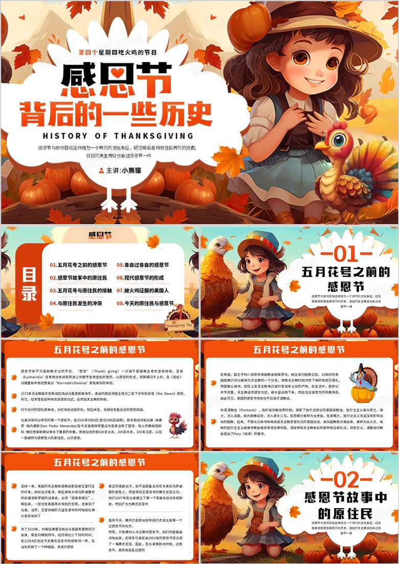 橙色插画风感恩节节日介绍PPT模板