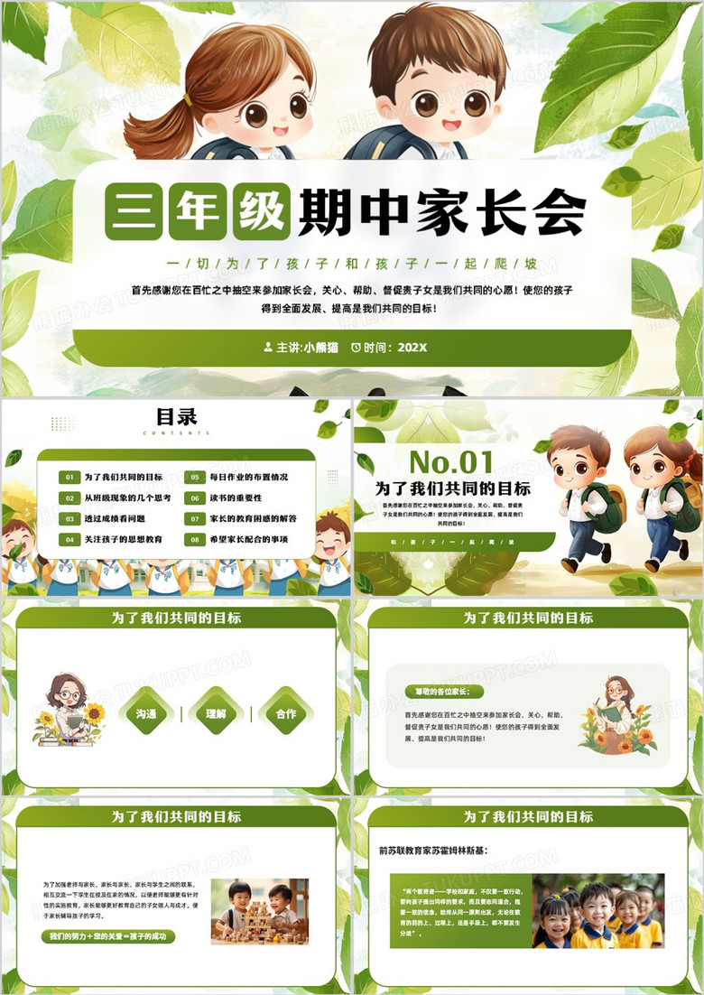 绿色清新风三年级期中考试家长会PPT模板
