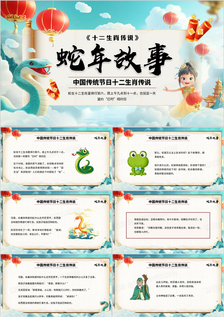 绿色中国风十二生肖传说之蛇年故事PPT模板