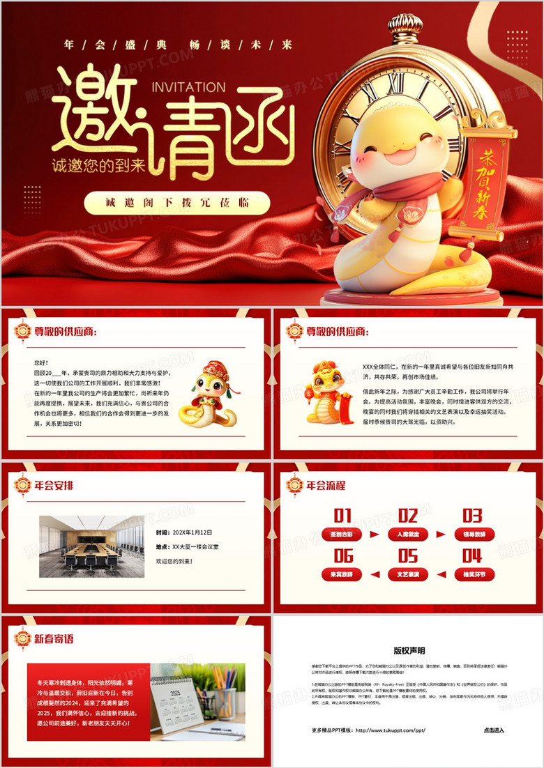 红色简约风蛇年年会邀请函PPT模板