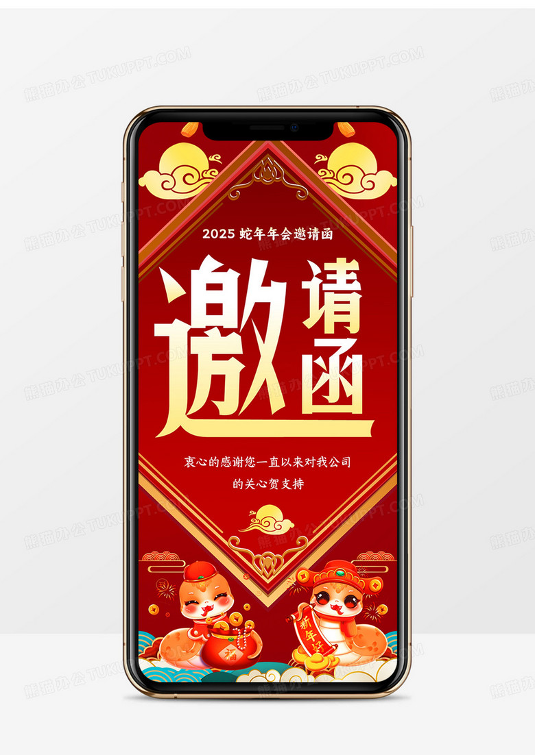 红色中国风蛇年年会邀请函PPT竖屏模板