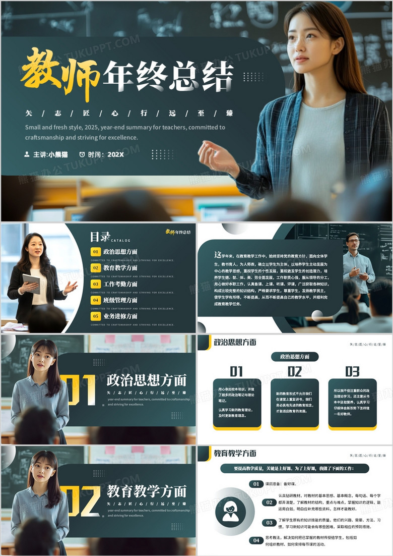 绿色简约风教师年终工作总结PPT模板