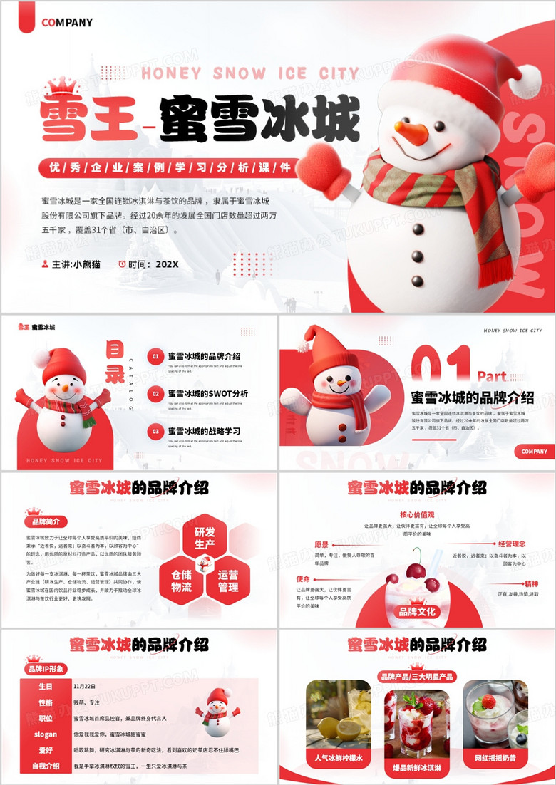 红色插画风蜜雪冰城企业案例介绍PPT模板