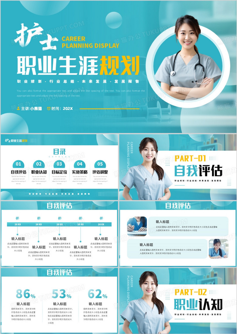 绿色简约风护士职业生涯规划PPT模板
