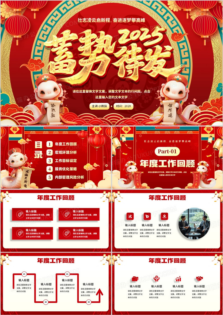 红色中国风蓄势待发2025工作报告PPT模板