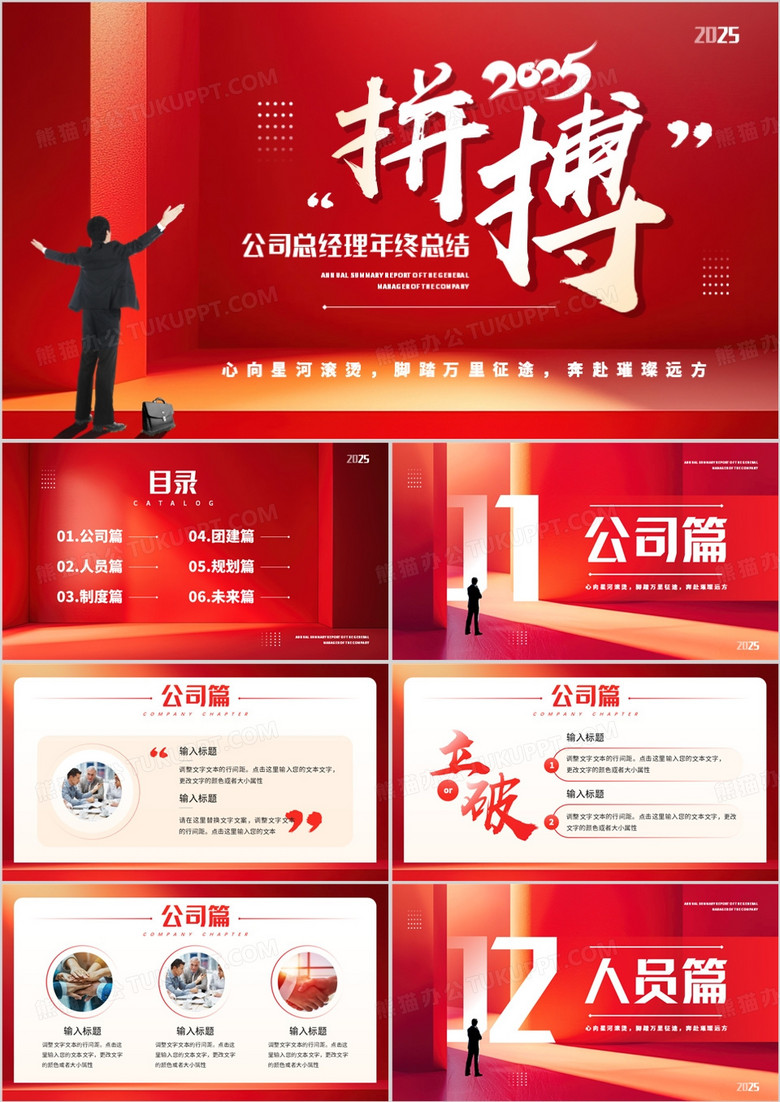 红色简约风励志拼搏总经理年终总结PPT模板