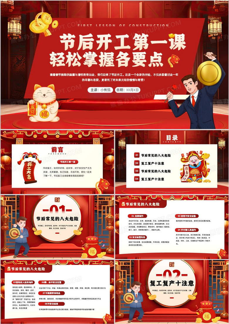 红色中国风节后开工第一课PPT模板