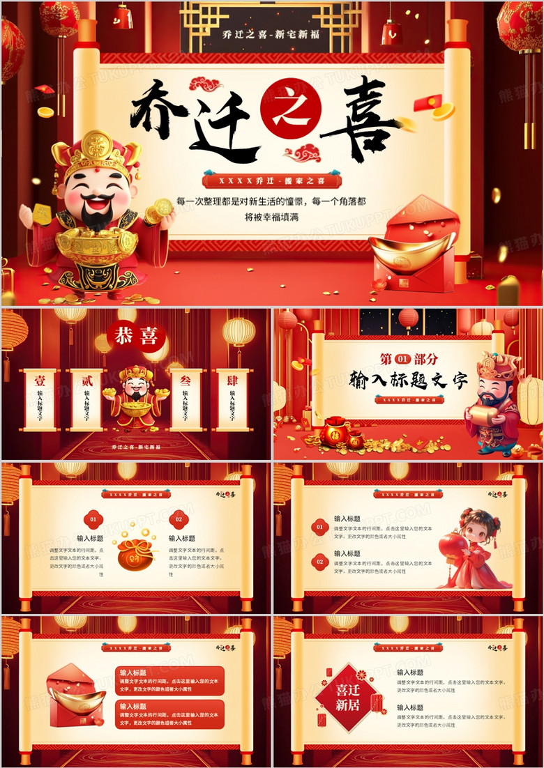 红色中国风乔迁搬家之喜PPT模板