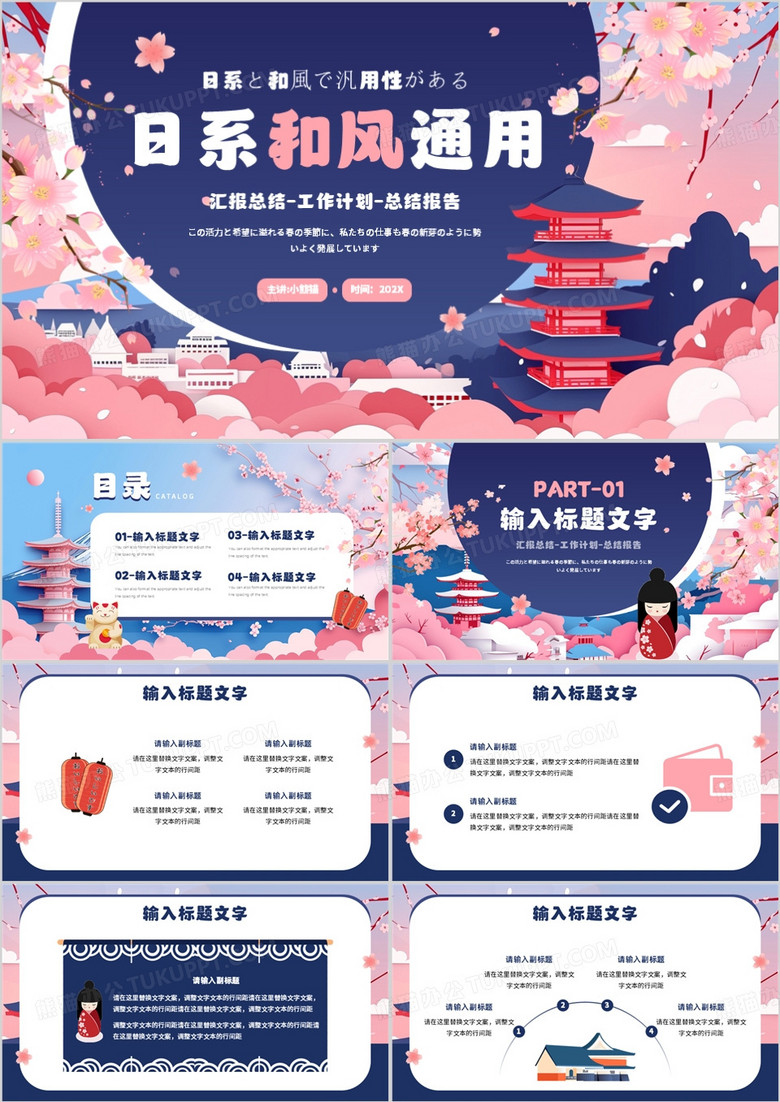 粉蓝色小清新日系和风PPT通用模板
