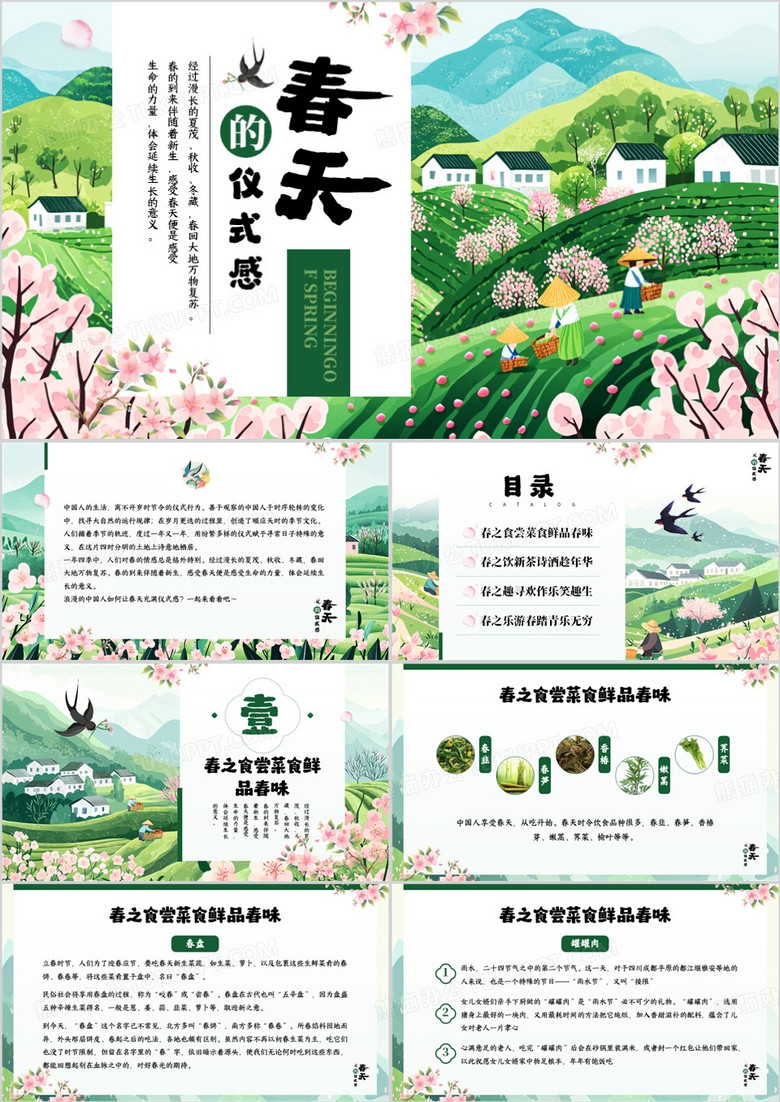 绿色插画风春天的仪式感PPT模板