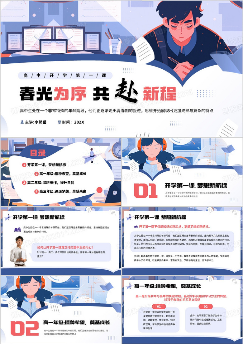 紫色插画风春光为序共赴新程PPT模板