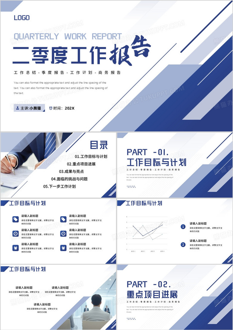 蓝色商务风二季度工作总结报告PPT模板 蓝色商务风二季度工作总结报告PPT模板