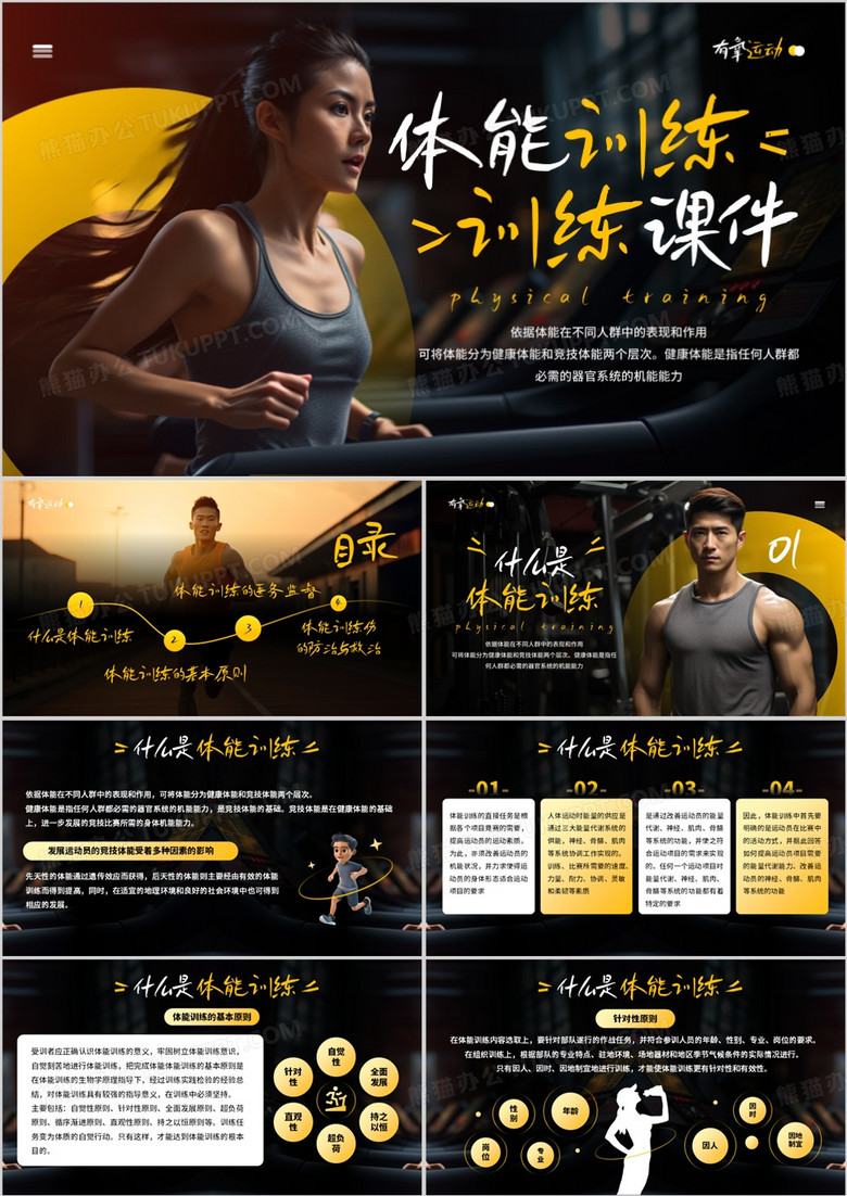 黄色简约风体能训练课件PPT模板