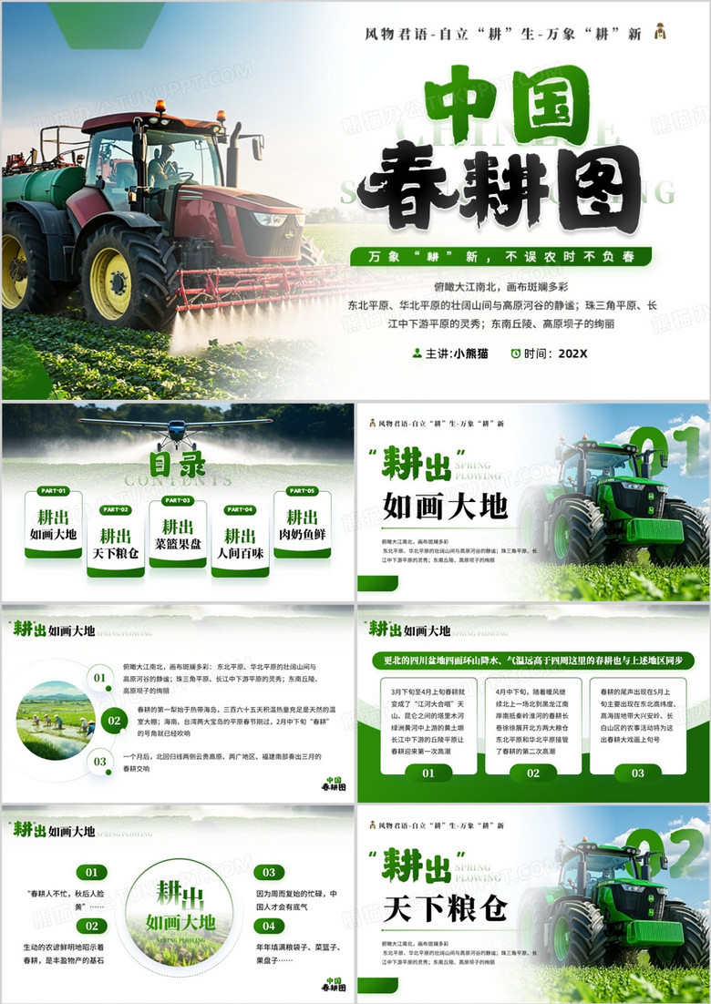 绿色简约风中国春耕图PPT模板