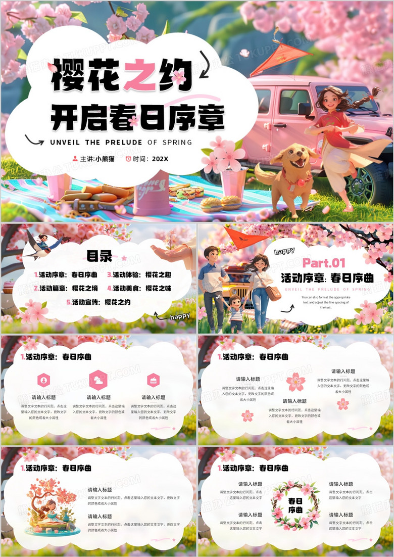 粉色插畫風春季櫻花活動策劃PPT通用模板