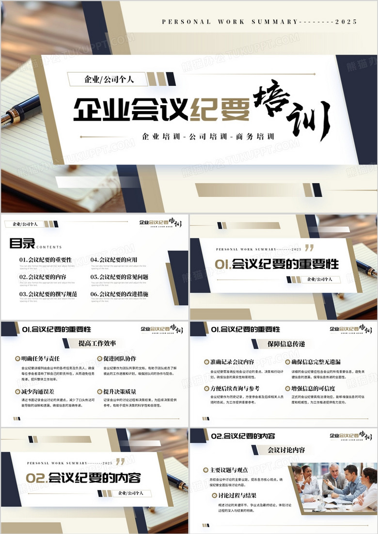 蓝灰色商务风企业会议纪要培训PPT模板 蓝灰色商务风企业会议纪要培训PPT模板