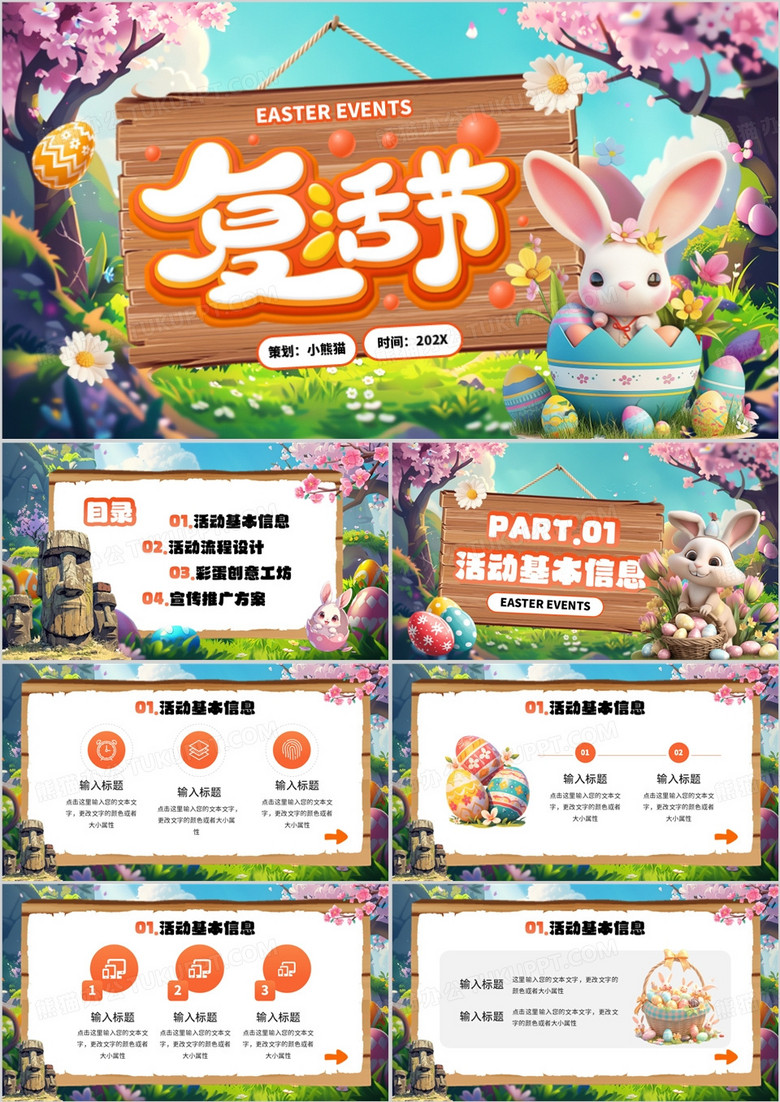 蓝色插画风复活节活动策划PPT模板